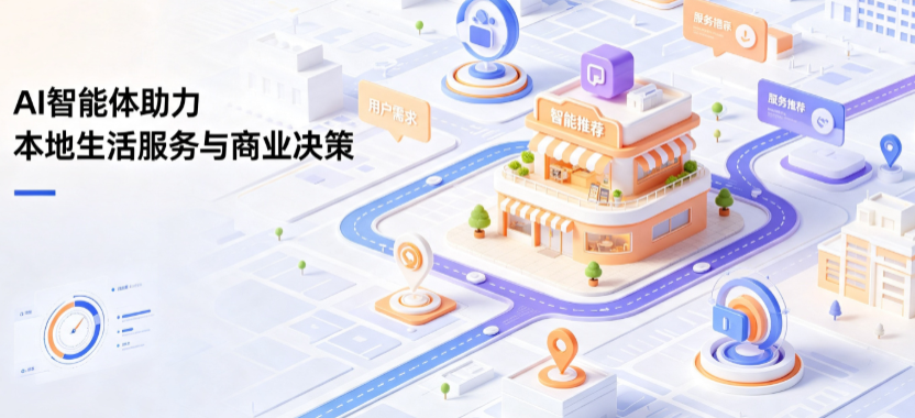 解放区线下门店经营升级：AI 智能体 Geo 优化赋能连锁商业全域经营决策