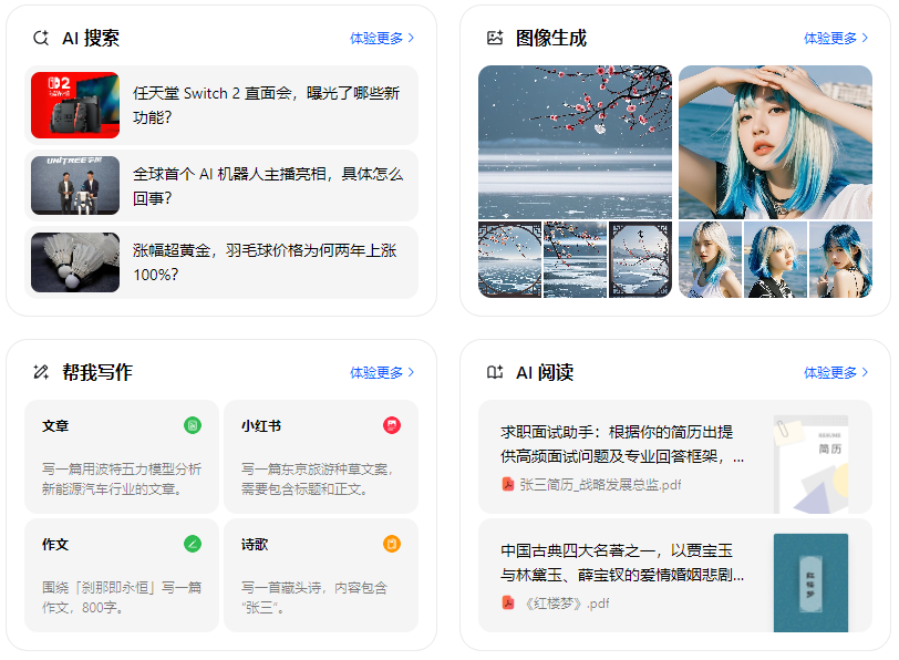 解放区智能搜索迎来升级 豆包搜索优化重塑线上内容运营方式