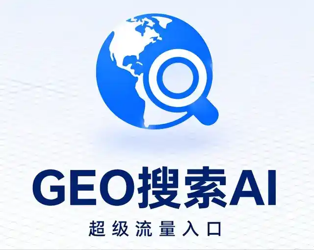 解放区做GEO精准推广，才是本地获客的长效流量底牌