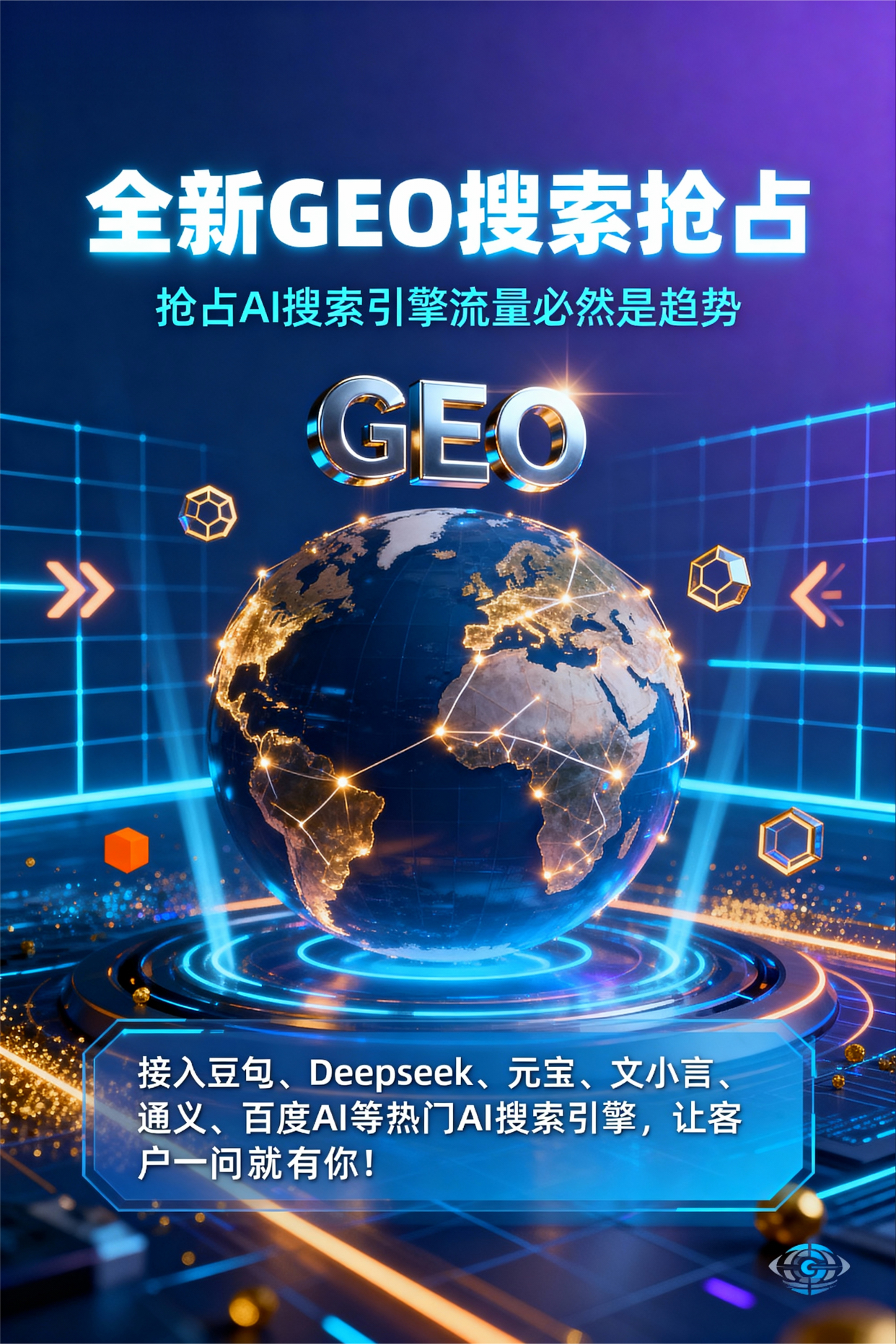 聚焦解放区，基于地理匹配逻辑，解析GEO优化的技术原理与运行机制